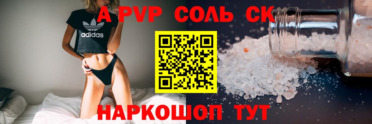 APVP крисы CK Кемерово