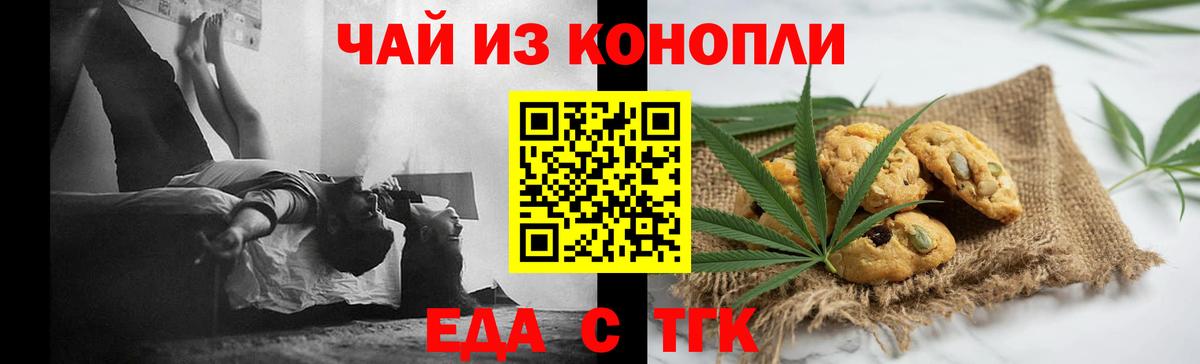 Кемерово  Печенье с ТГК марихуана  Вход с VPN 