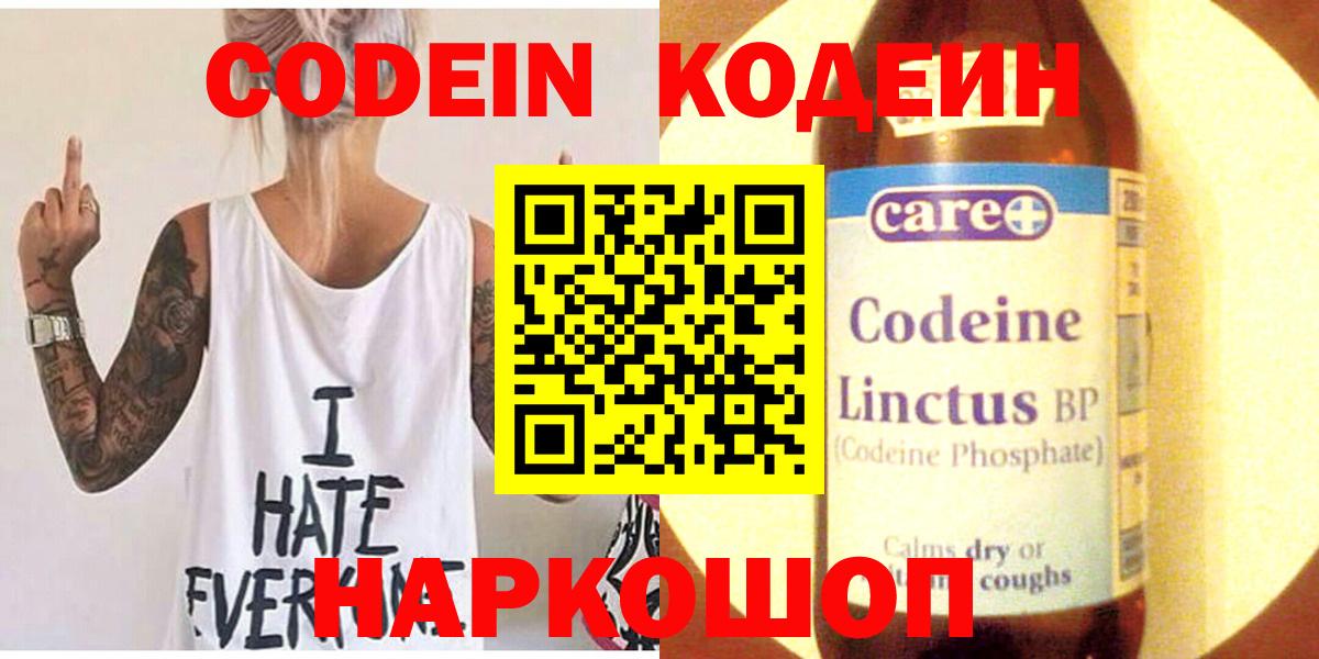 Кодеиновый сироп Lean напиток Lean (лин)  Вход с VPN  Кемерово 