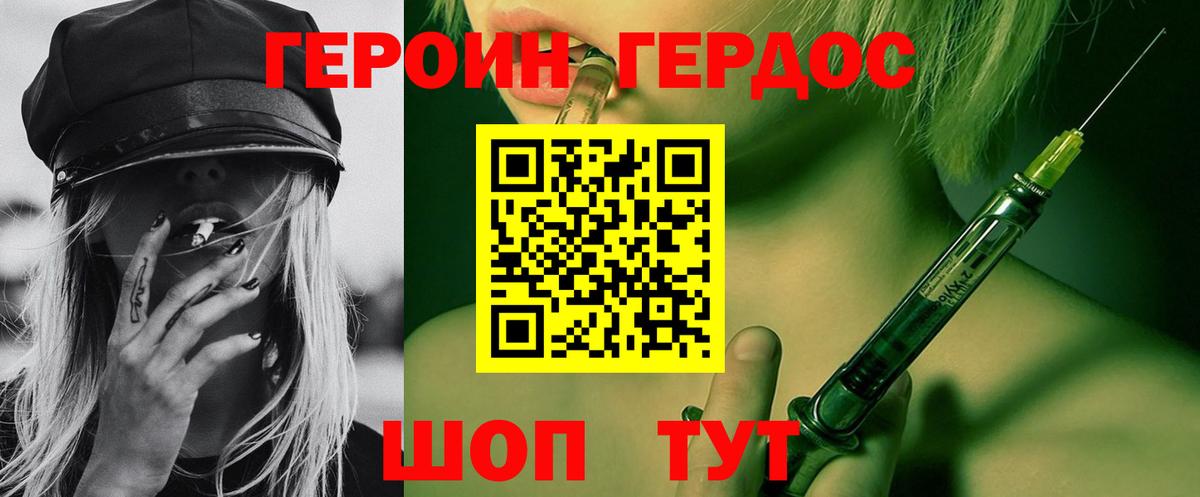 ГЕРОИН герыч  Вход с VPN  Кемерово 