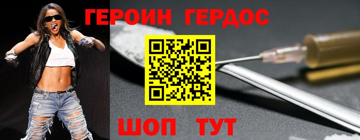 Героин Heroin Кемерово