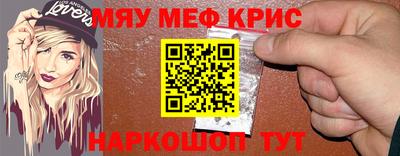 мяу мяу кристалл Краснознаменск