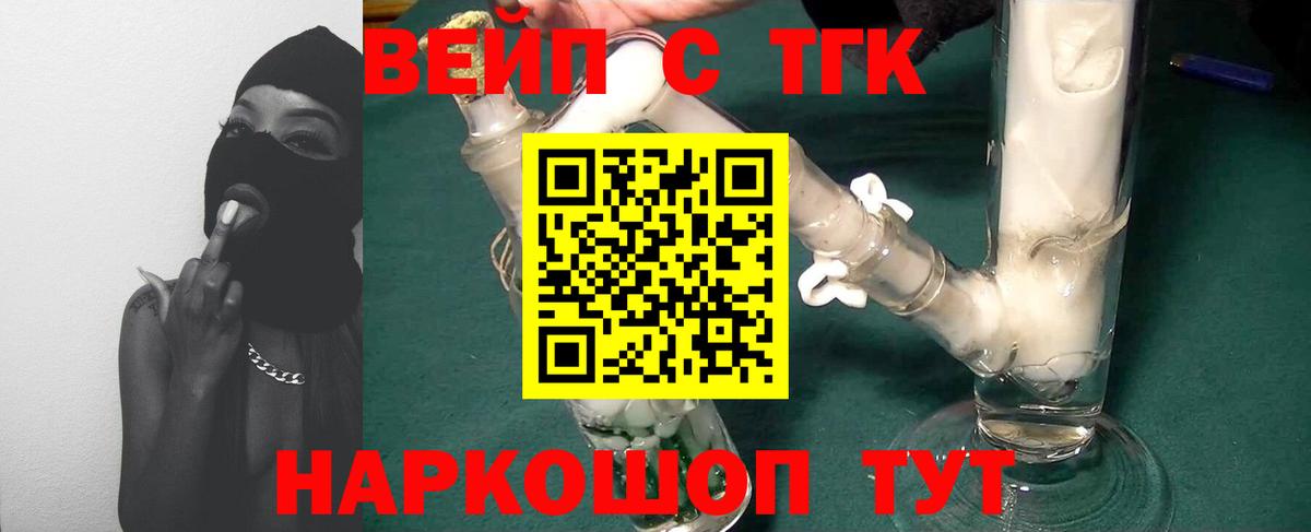 ТГК вейп с тгк Кемерово